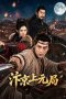 Nonton Streaming Download Drama Nonton Lantern Festivalin Bianjing 2026 Sub Indo Subtitle Indonesia Nonton Streaming Download Drama Nonton Lantern Festivalin Bianjing 2026 Sub Indo Subtitle Indonesia