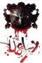 Nonton Streaming Download Drama Nonton The Ugly 1997 Sub Indo Subtitle Indonesia